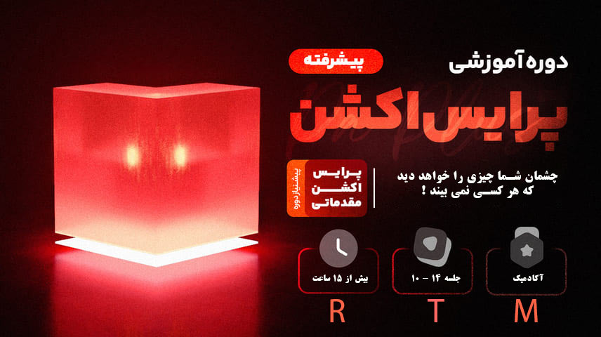 دوره آرتی‌ام (RTM)