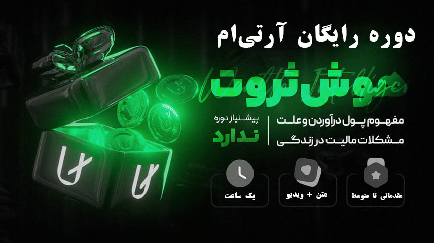 دوره رایگان RTM
